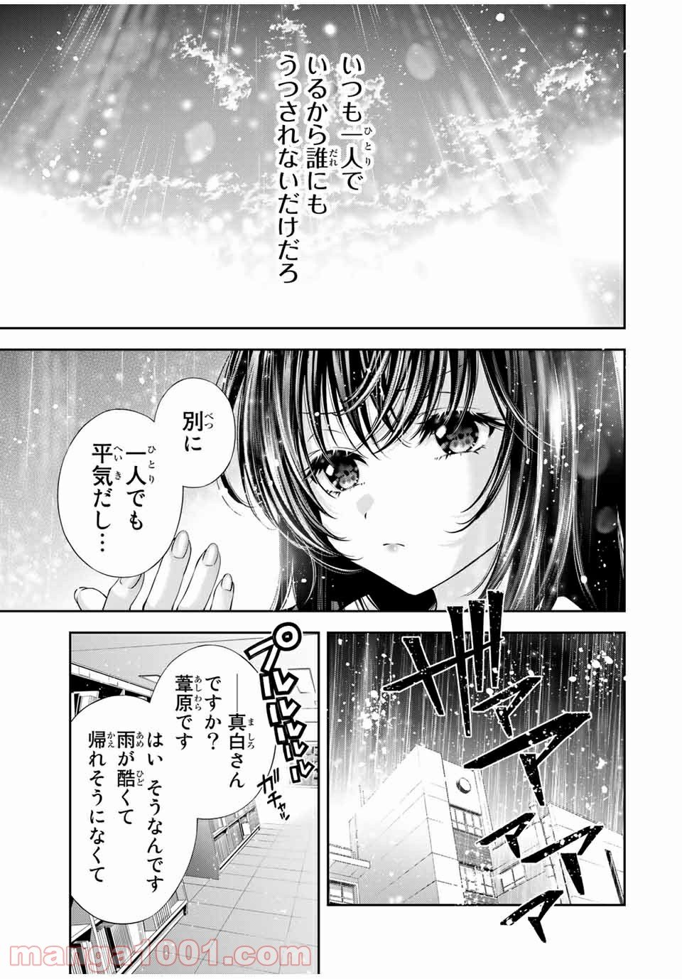 兎にも角にも - 第43話 - Page 9