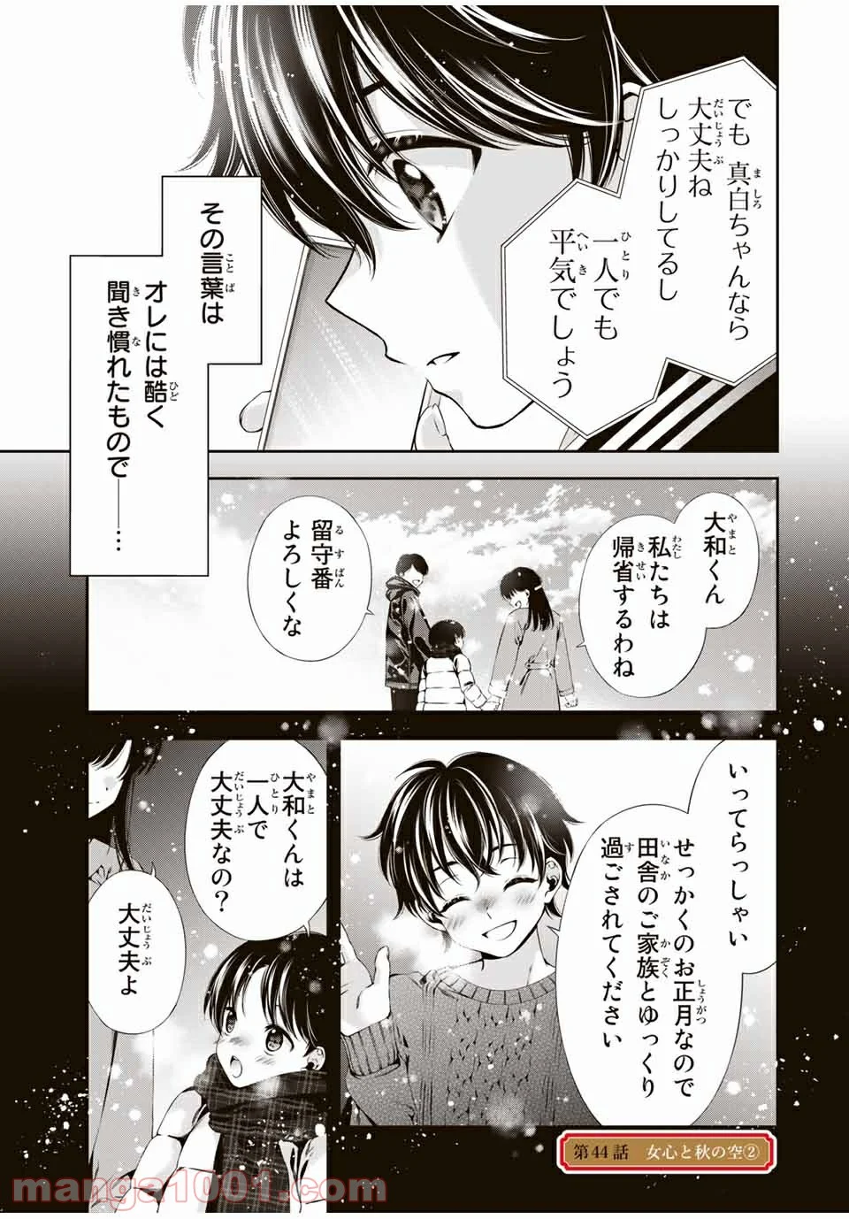 兎にも角にも - 第44話 - Page 1