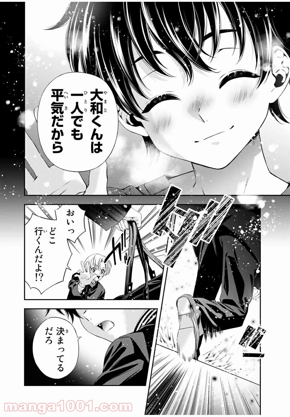 兎にも角にも - 第44話 - Page 2