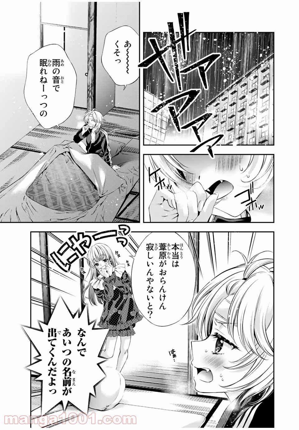 兎にも角にも - 第44話 - Page 11