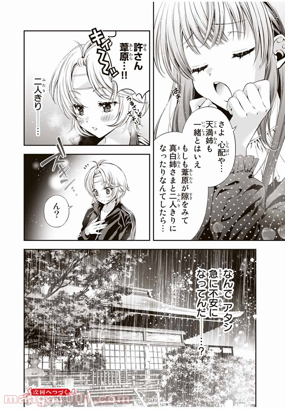 兎にも角にも - 第44話 - Page 12