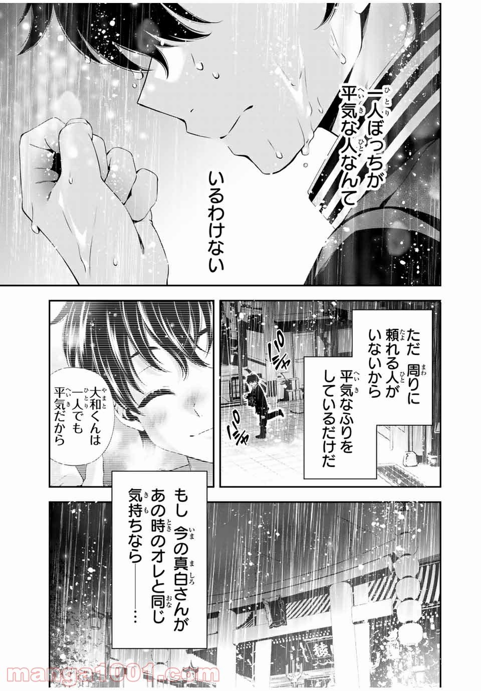 兎にも角にも - 第44話 - Page 5