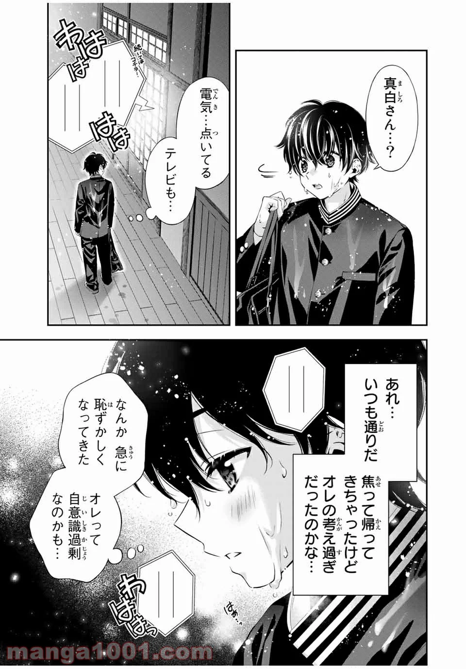 兎にも角にも - 第44話 - Page 7