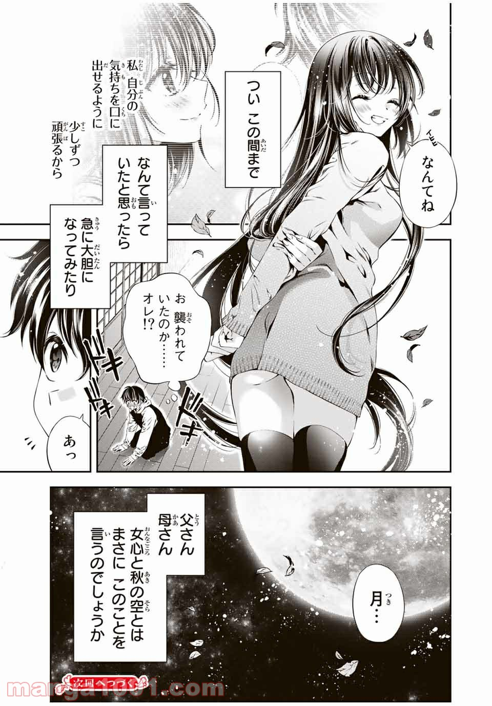 兎にも角にも - 第45話 - Page 13