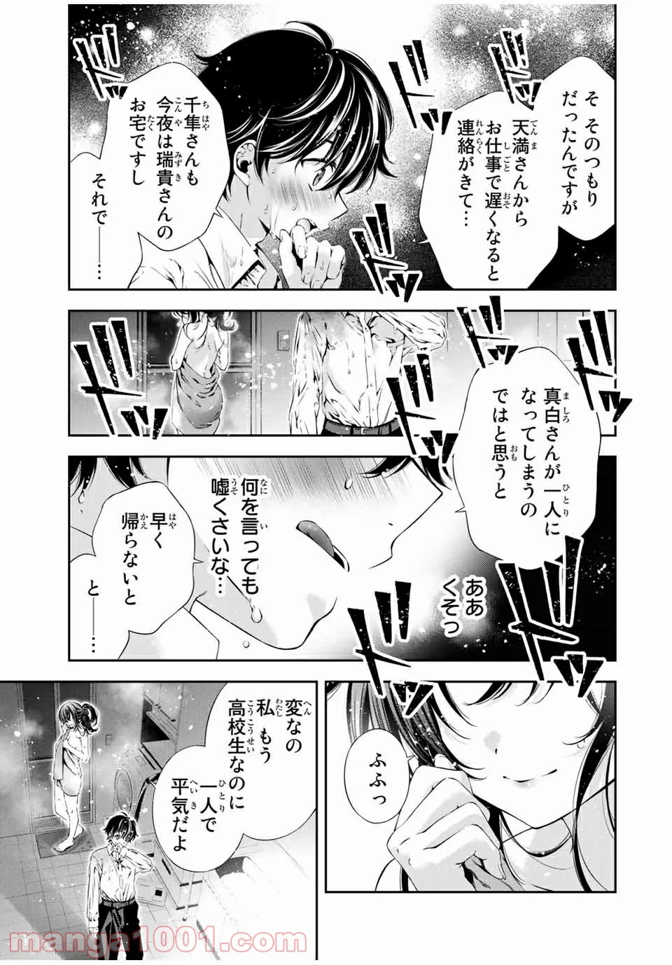 兎にも角にも - 第45話 - Page 3