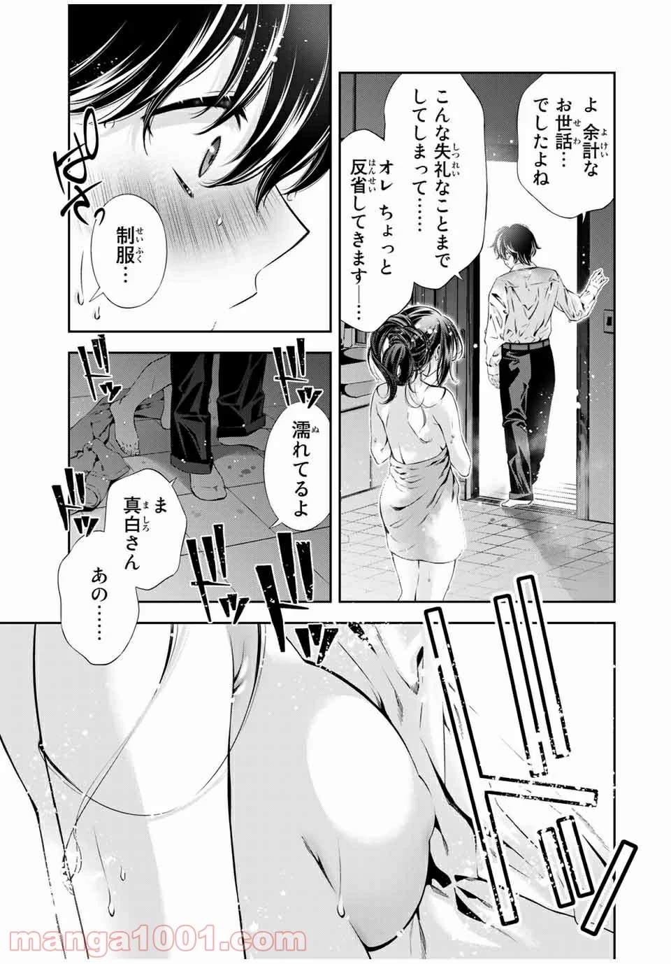 兎にも角にも - 第45話 - Page 5