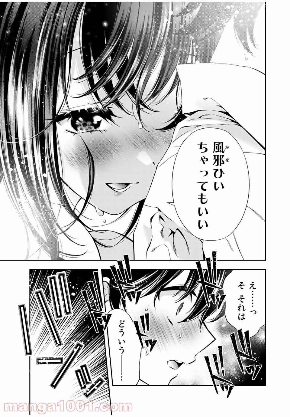 兎にも角にも - 第45話 - Page 7