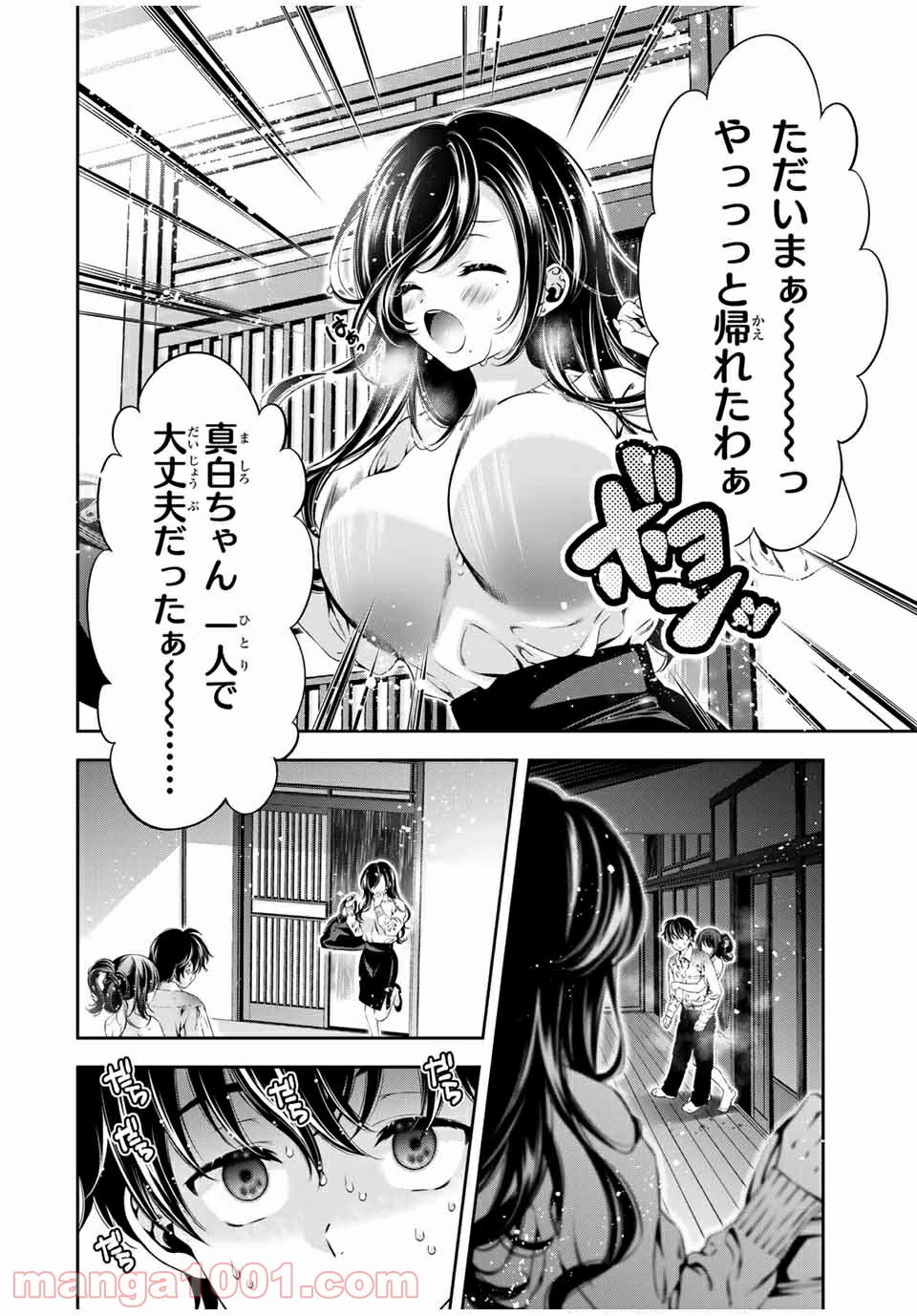 兎にも角にも - 第45話 - Page 8