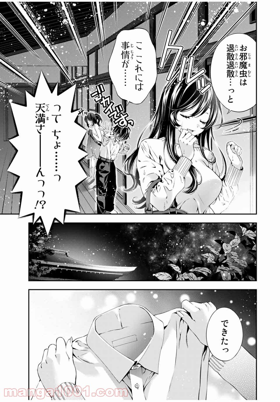 兎にも角にも - 第45話 - Page 9