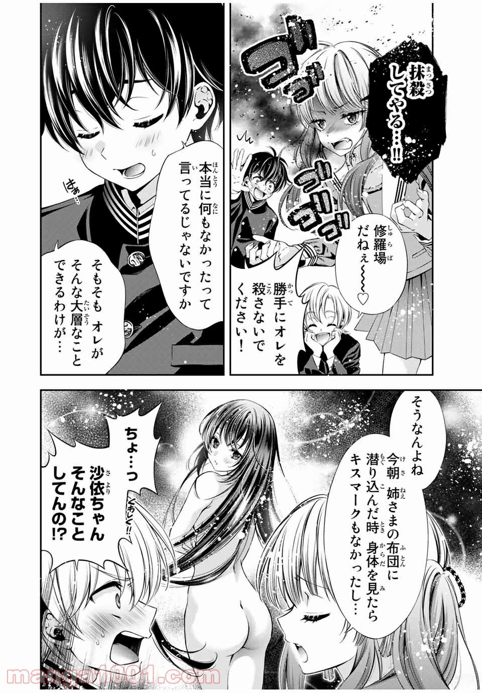 兎にも角にも - 第46話 - Page 2