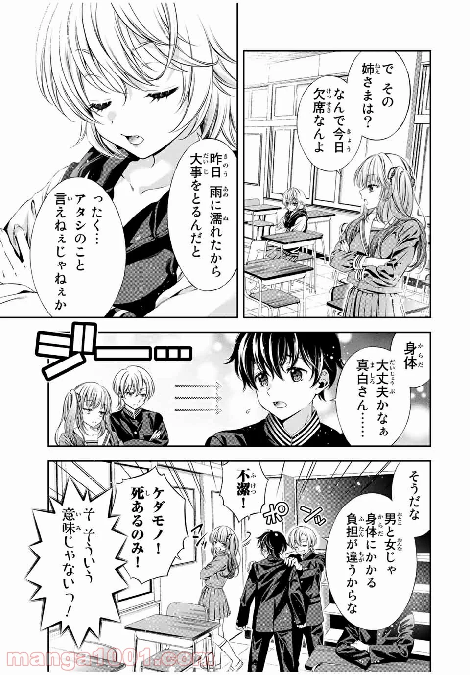 兎にも角にも - 第46話 - Page 3