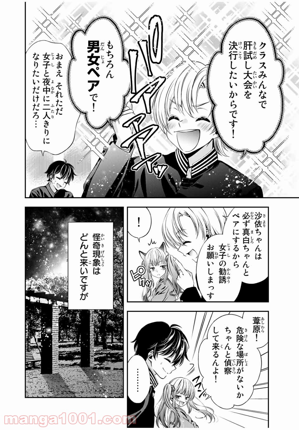 兎にも角にも - 第46話 - Page 8