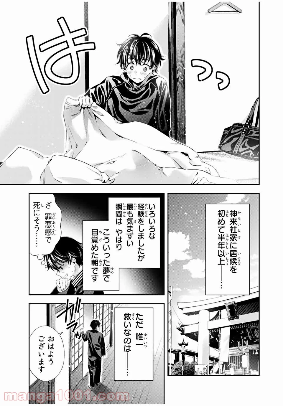 兎にも角にも - 第49話 - Page 3