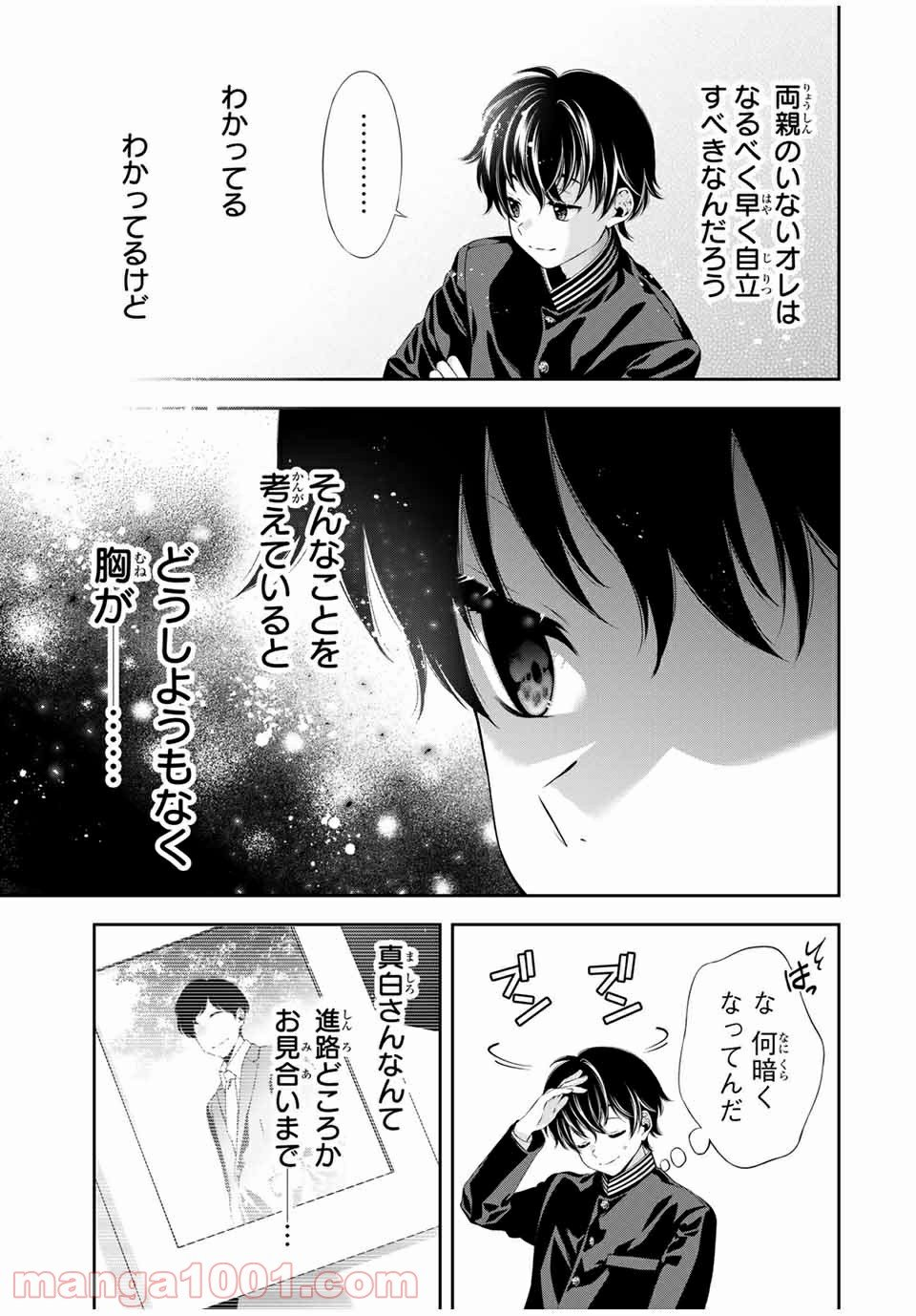 兎にも角にも - 第50話 - Page 6