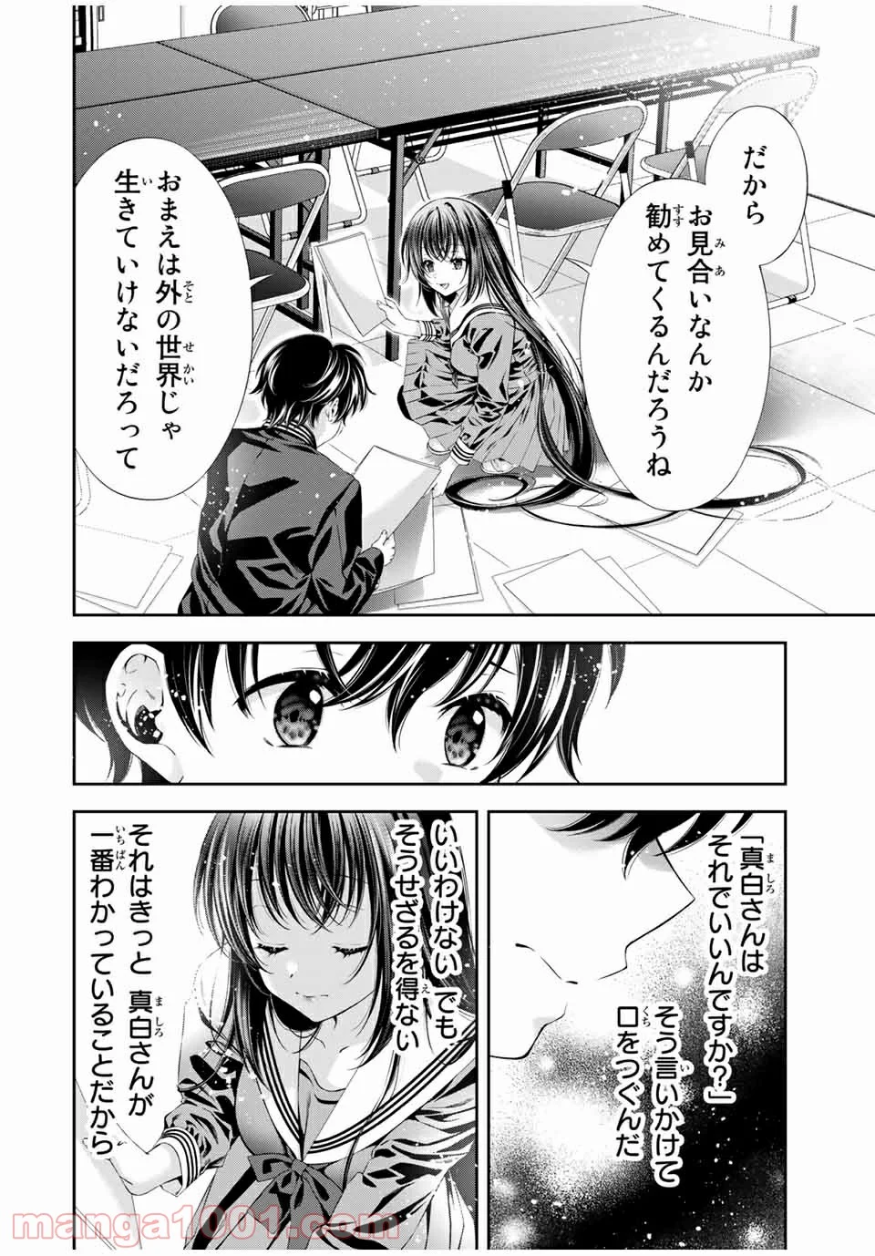 兎にも角にも - 第51話 - Page 3