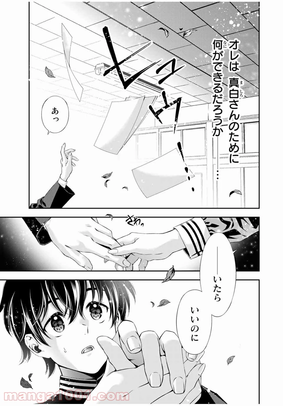 兎にも角にも - 第51話 - Page 4