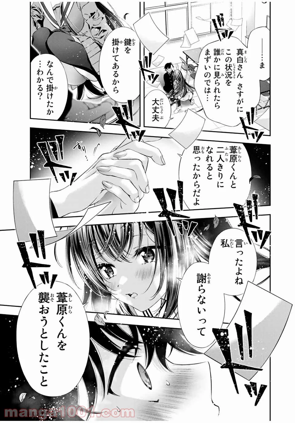 兎にも角にも - 第51話 - Page 6