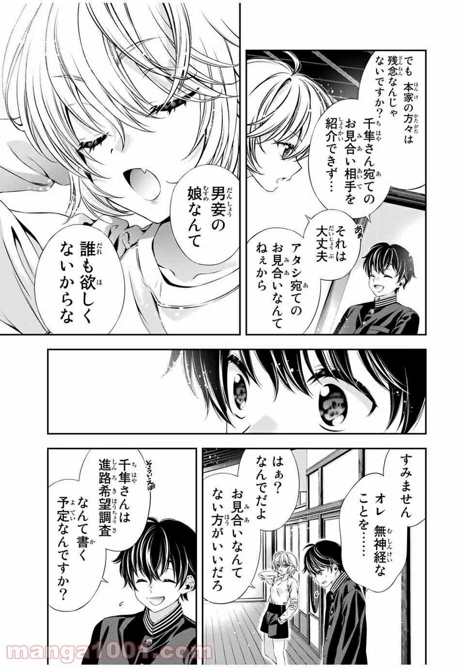 兎にも角にも - 第52話 - Page 5