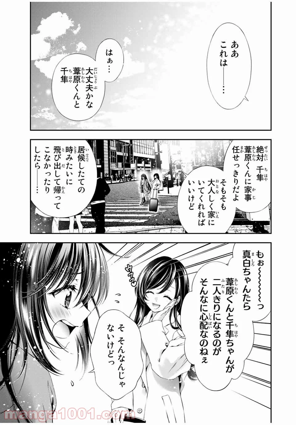 兎にも角にも - 第52話 - Page 7