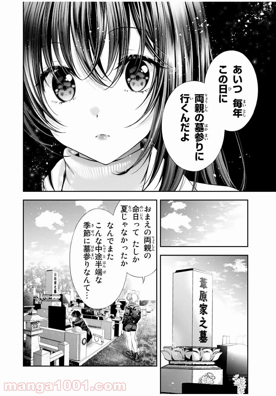 兎にも角にも - 第52話 - Page 10