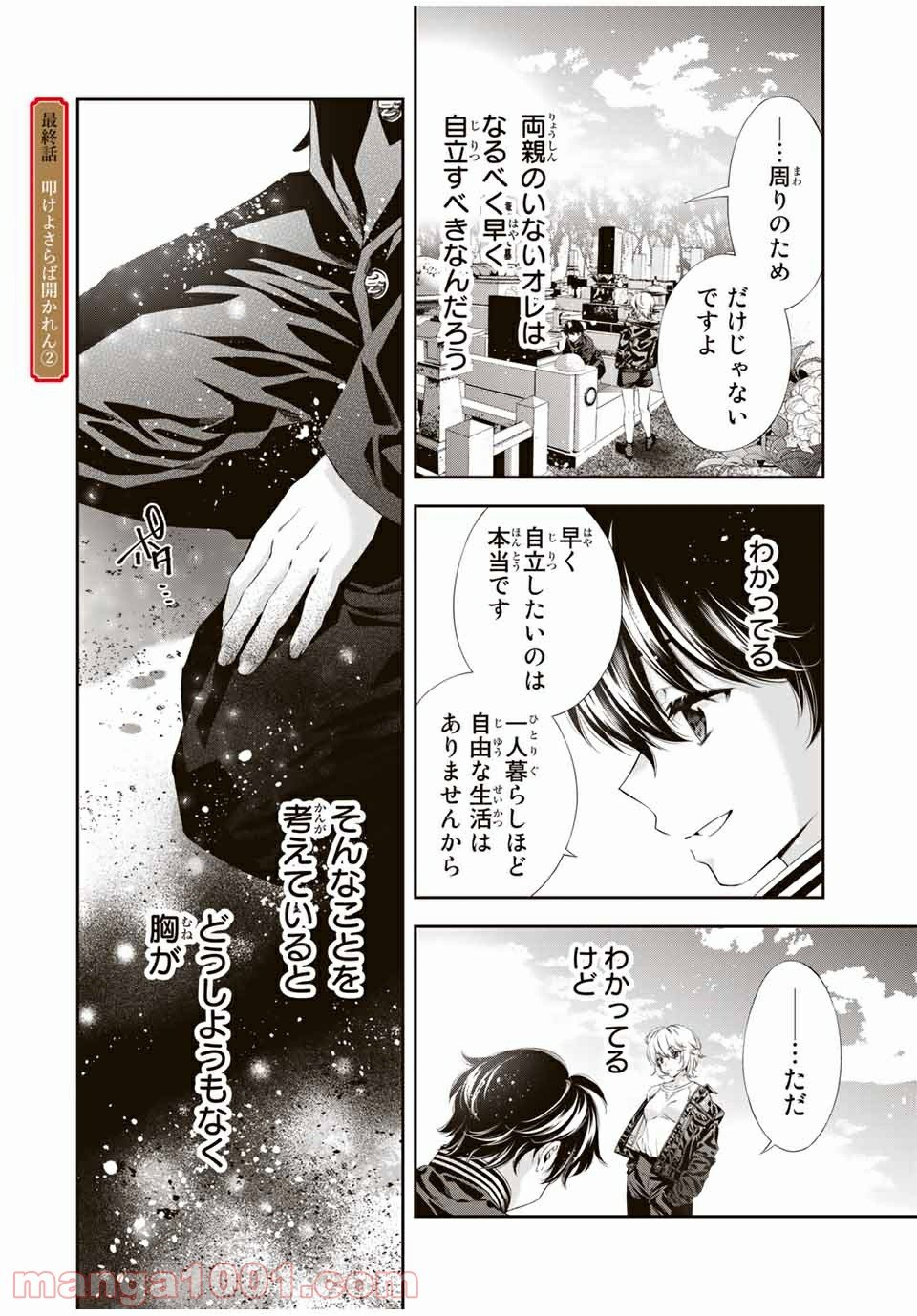 兎にも角にも - 第53話 - Page 1