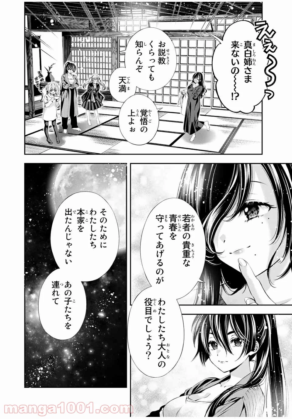 兎にも角にも - 第53話 - Page 11