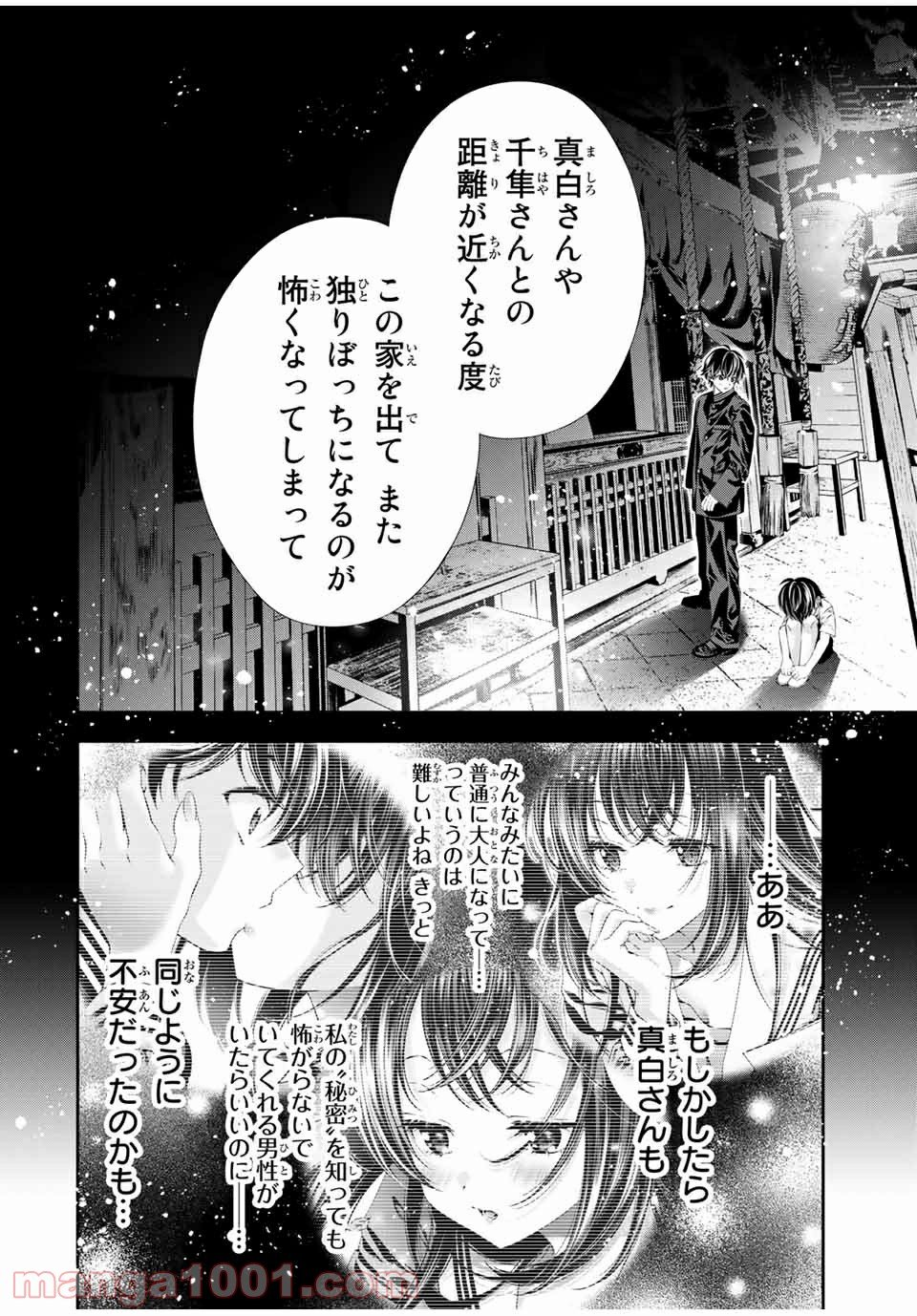 兎にも角にも - 第53話 - Page 3