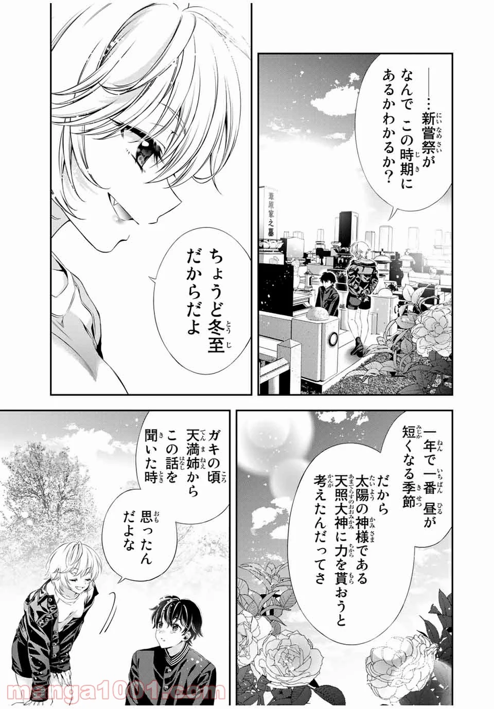 兎にも角にも - 第53話 - Page 6