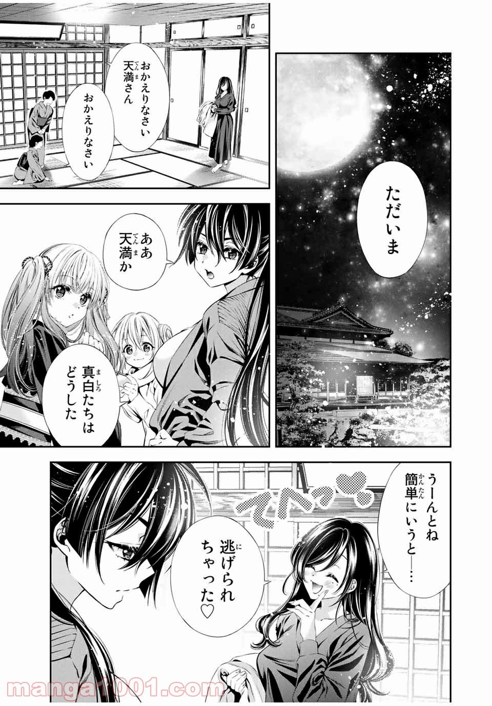 兎にも角にも - 第53話 - Page 10