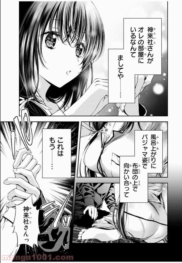 兎にも角にも - 第7話 - Page 7