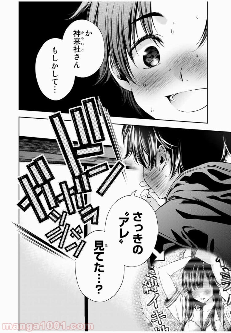 兎にも角にも - 第8話 - Page 11