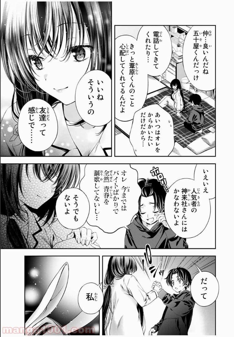 兎にも角にも - 第8話 - Page 4