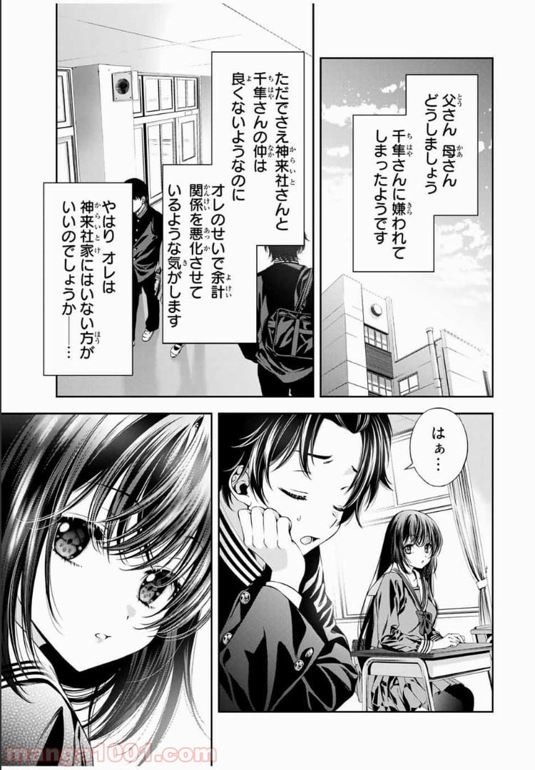 兎にも角にも - 第9話 - Page 11