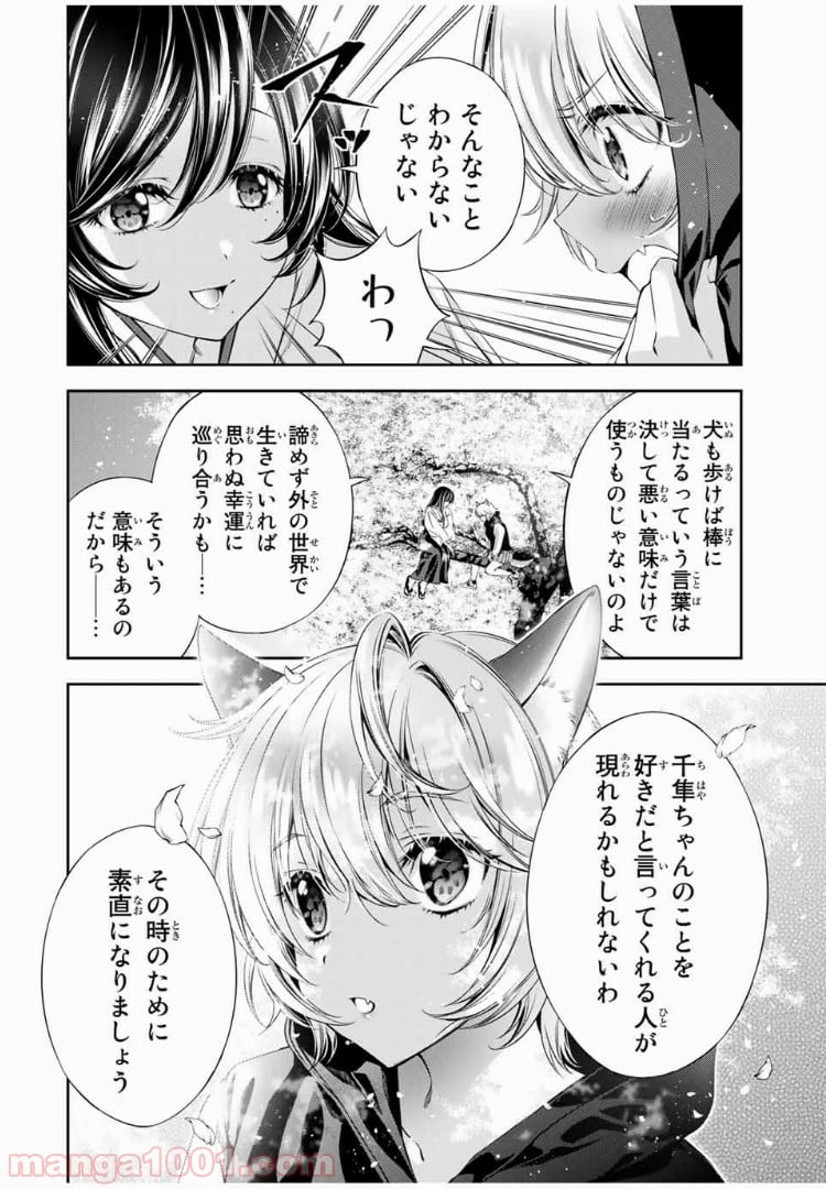 兎にも角にも - 第9話 - Page 14