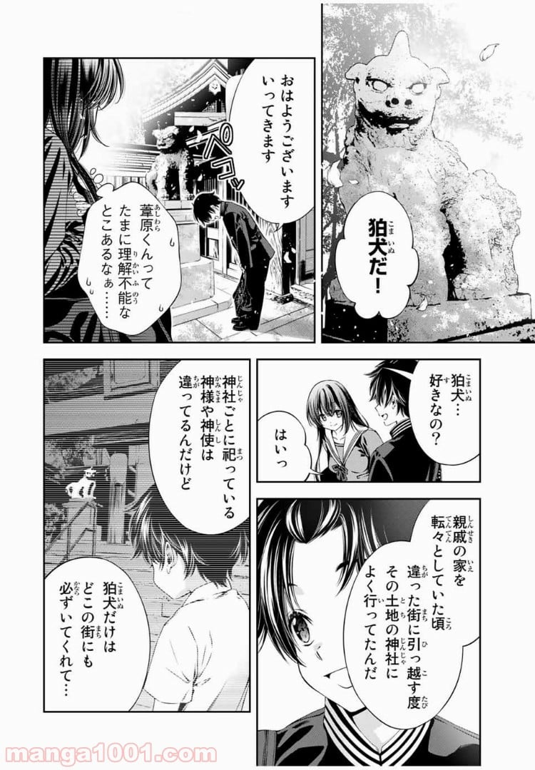 兎にも角にも - 第9話 - Page 4