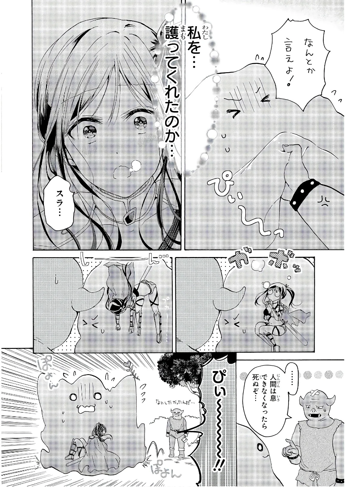 スライムにエッチなイタズラされちゃうアンソロジーコミック - 第11話 - Page 24