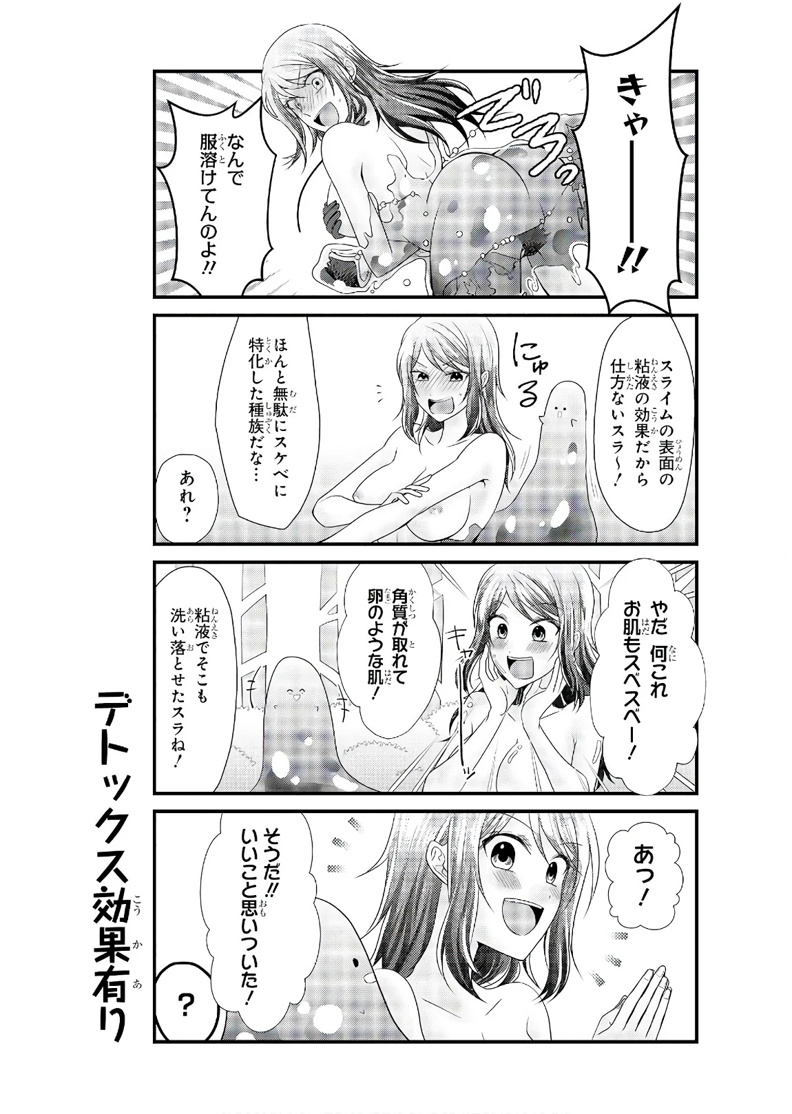 スライムにエッチなイタズラされちゃうアンソロジーコミック - 第16話 - Page 7