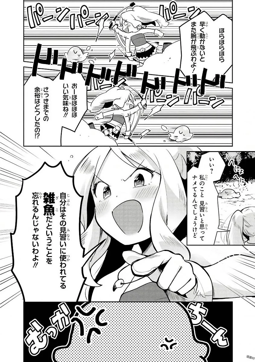 スライムにエッチなイタズラされちゃうアンソロジーコミック - 第4話 - Page 4