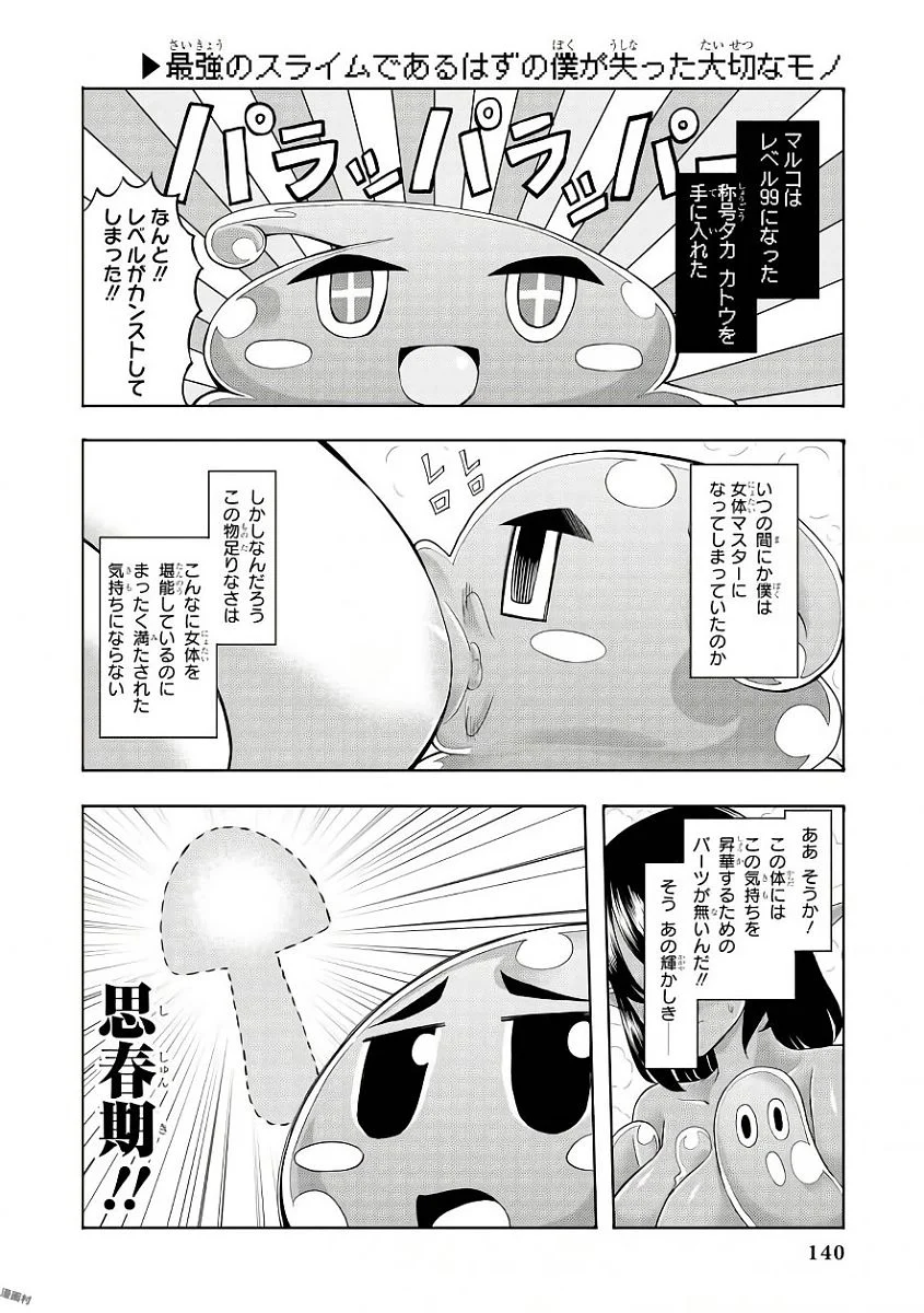 スライムにエッチなイタズラされちゃうアンソロジーコミック - 第9話 - Page 10