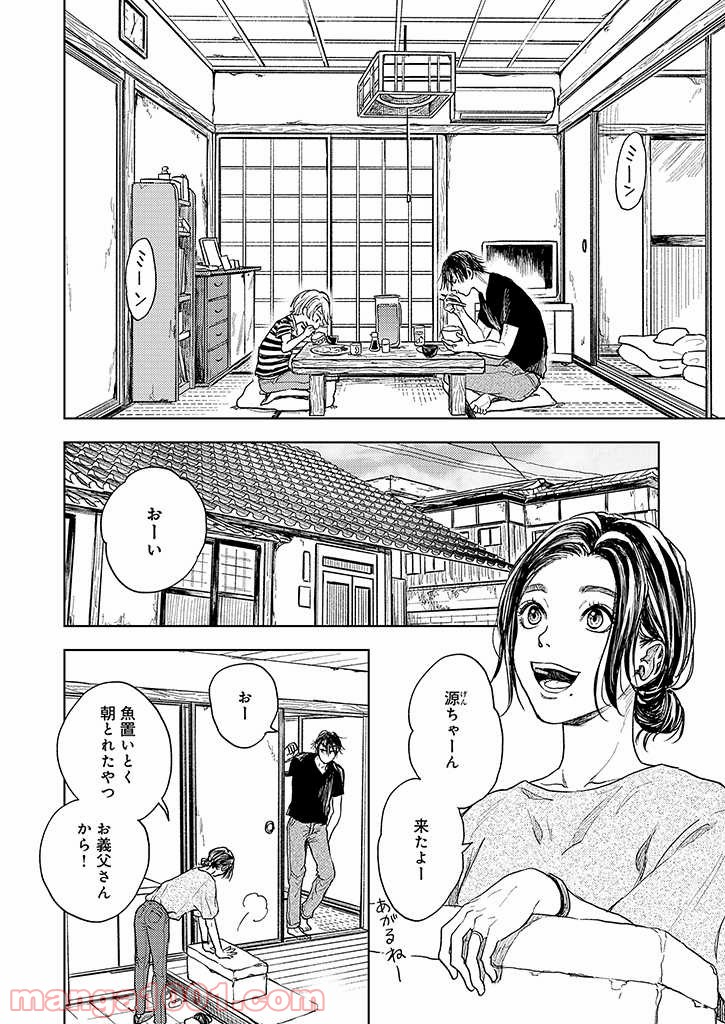 しまのおと - 第2話 - Page 4