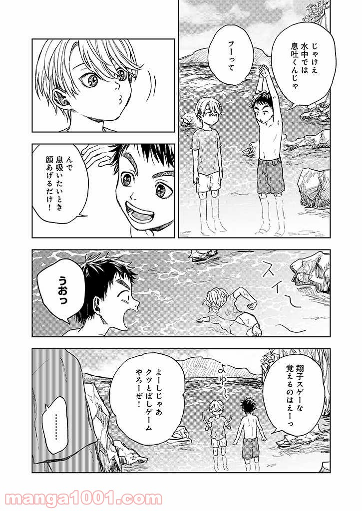 しまのおと - 第2話 - Page 34