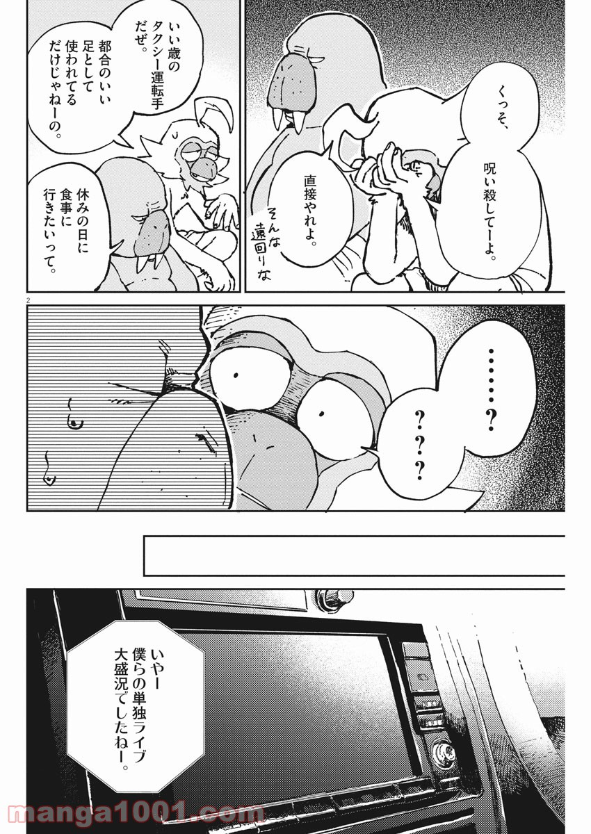 オッドタクシー - 第3話 - Page 2