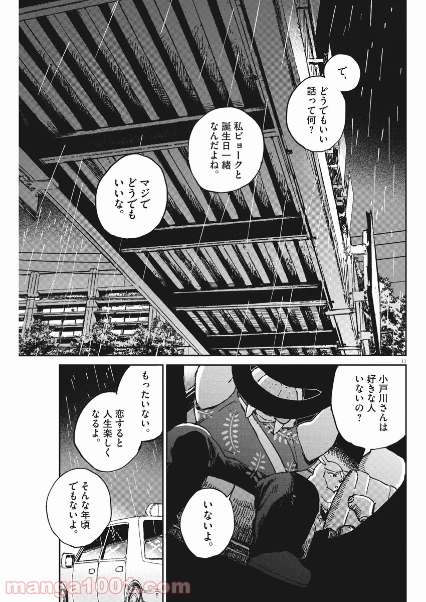 オッドタクシー - 第3話 - Page 11