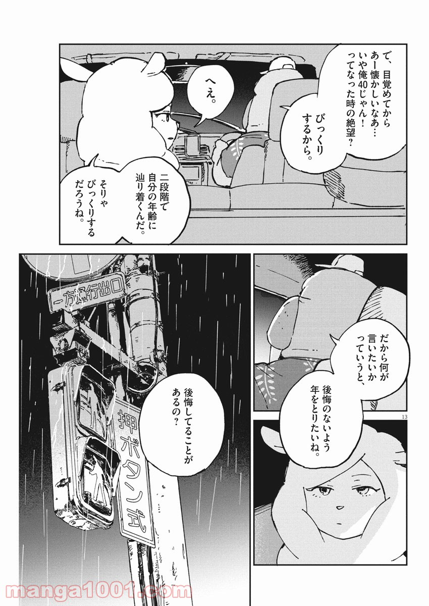 オッドタクシー - 第3話 - Page 13