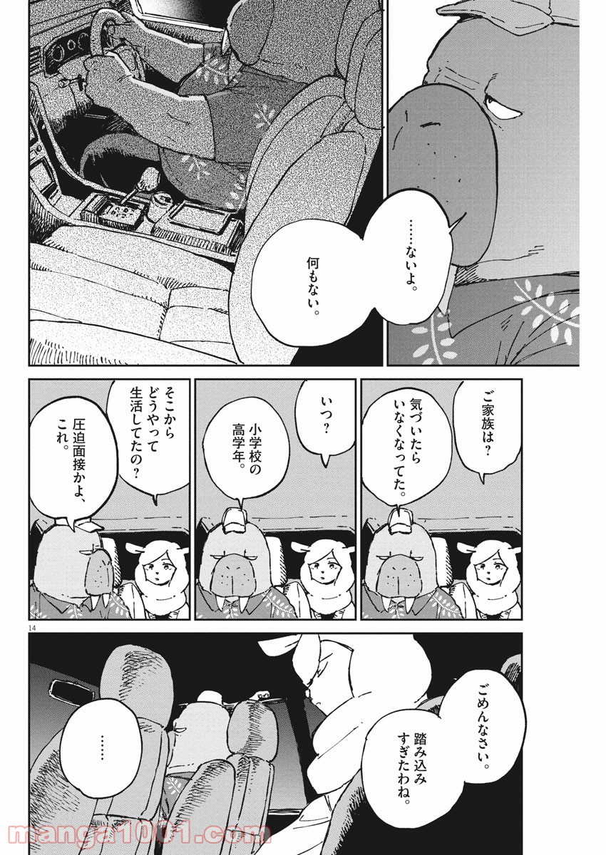 オッドタクシー - 第3話 - Page 14