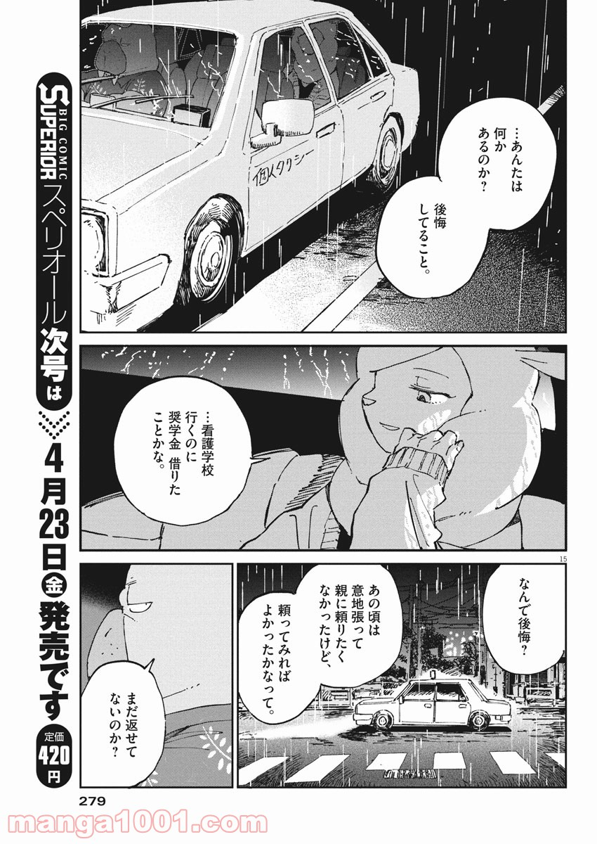 オッドタクシー - 第3話 - Page 15