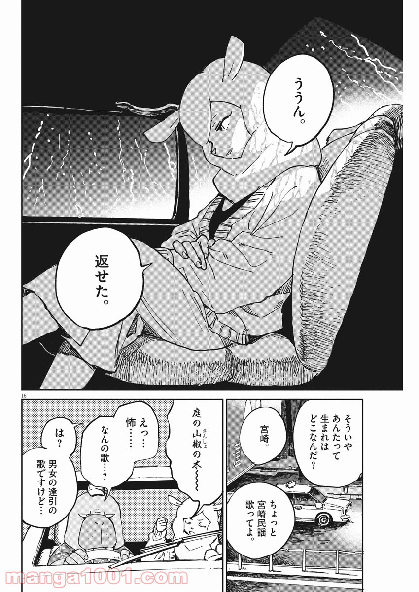 オッドタクシー - 第3話 - Page 16