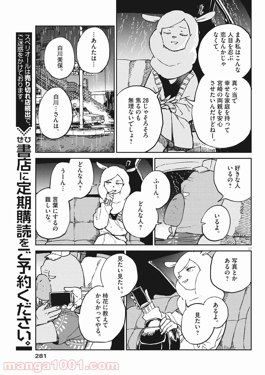 オッドタクシー - 第3話 - Page 17