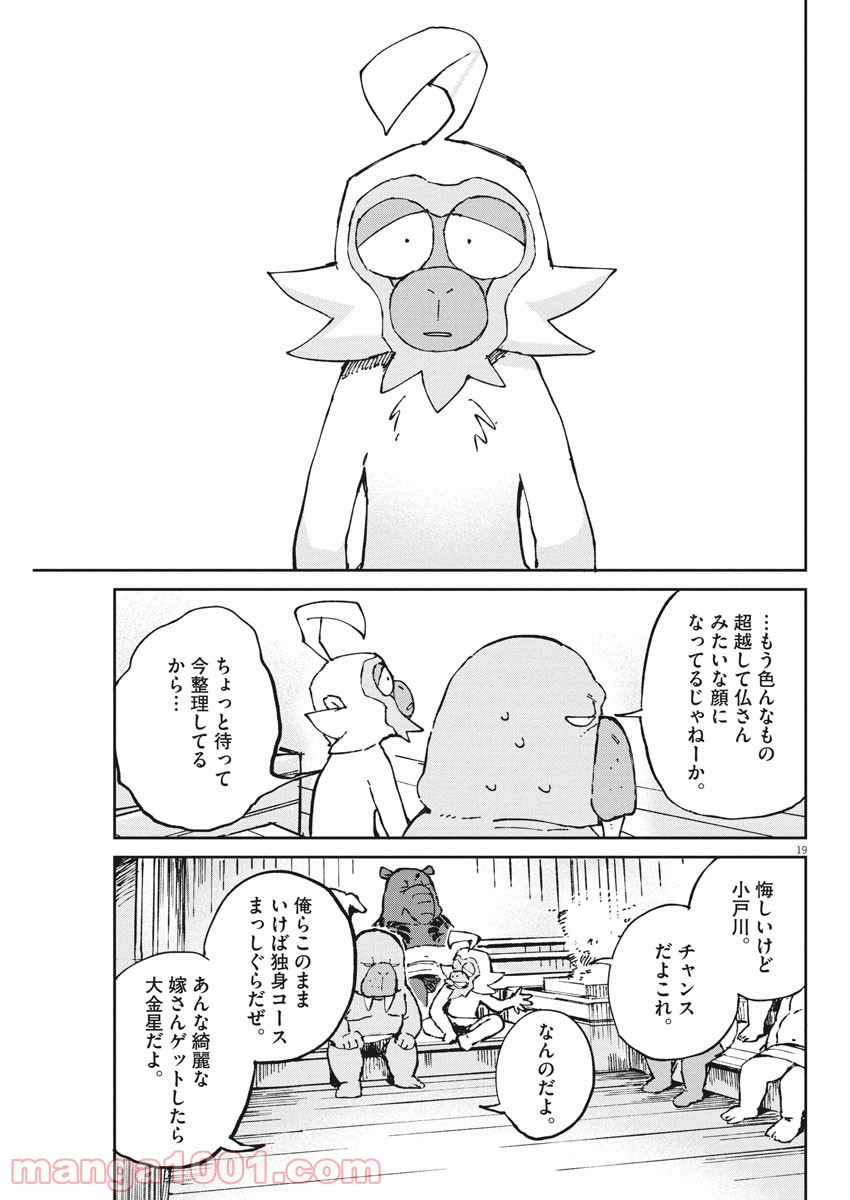 オッドタクシー - 第3話 - Page 19