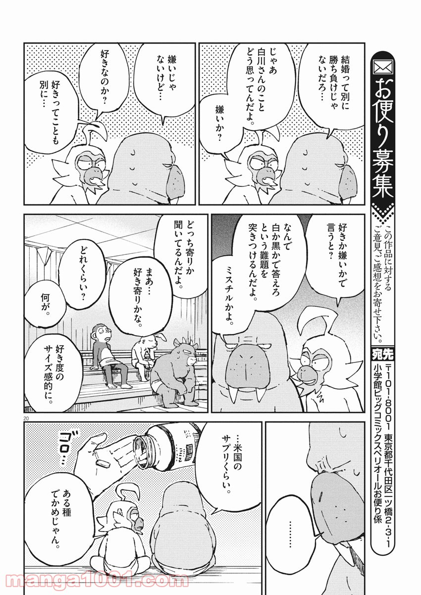 オッドタクシー - 第3話 - Page 20